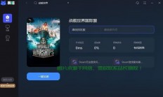 战舰世界亚服服务器怎么开?