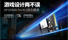 电竞玩家固态，HP EX900 Pro M.2上市！