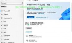Win10升级无忧，解决升级过程中的疑难杂症！