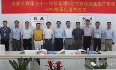 十一科技再下一城，集成电路领域又迎项目落地