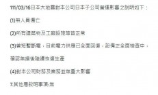 日本福岛突发强震，环球晶/瑞萨/太阳诱电等半导体工厂影响如何？