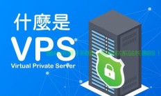独家爆料，超值年抛型VPS服务仅需5刀！千载难逢的实惠体验！