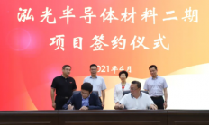 这个半导体高端光刻胶项目签约漳州