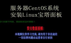 Linux系统下通过RPM安装NTFS支持及宝塔面板部署指南，如何在Linux系统下通过RPM安装NTFS支持并部署宝塔面板？，如何在Linux系统一键安装NTFS支持并快速部署宝塔面板？