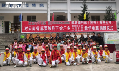 爱心筑梦，点亮未来！爱思德科技为云南三所乡村小学捐赠电脑，为社会责任尽一份心力