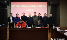 月产2000万颗PD协议芯片设计及制造项目签约镇江高新区