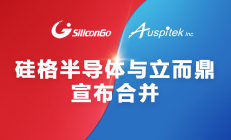 硅格与立而鼎宣布合并 成立得一微电子并获A轮3亿元融资