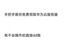免费华为云VPS试用，云端服务新体验！